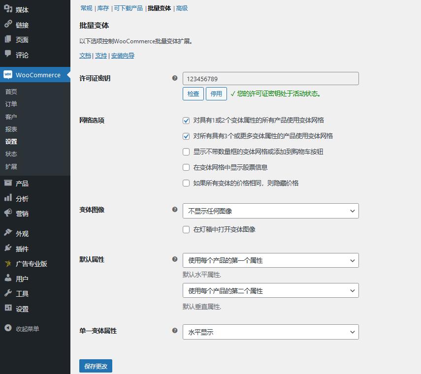 WooCommerce Bulk Variations v2.4.4（已汉化）  – WordPress批量修改产品变体插件插图(1)