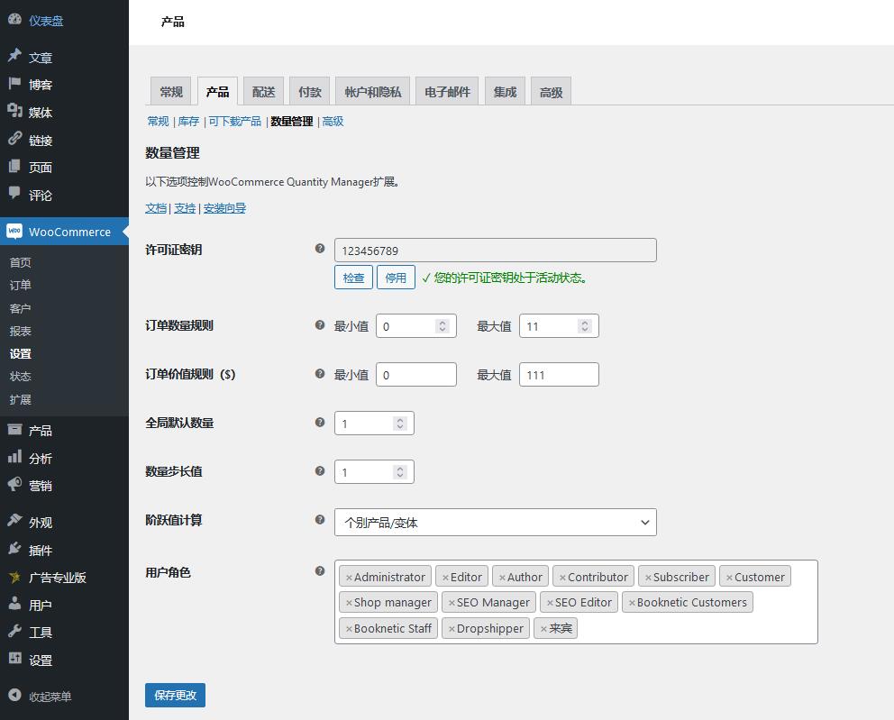 Barn2 WooCommerce Quantity Manager v2.4.1（已汉化） – WooCommerce 产品数量管理器插件插图(1)