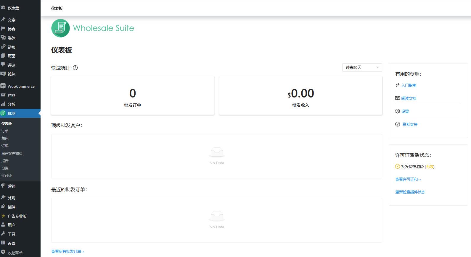 WooCommerce Wholesale Prices Premium v2.0.3（已汉化） – WooCommerce 批发价格高级版插件插图(2)