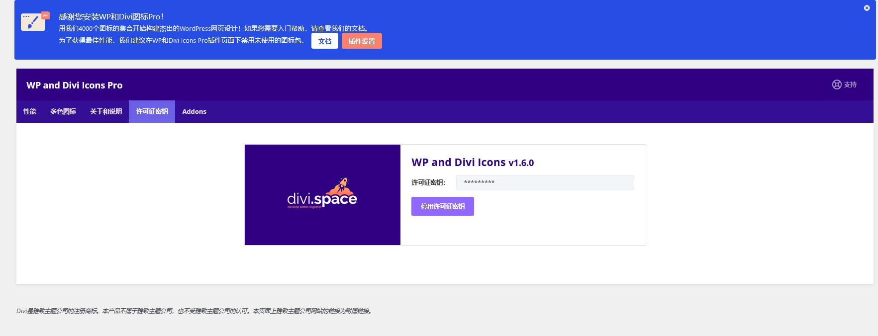 WP and Divi Icons Pro v2.0.9（已汉化） – WordPress Divi 图标插件插图(1)