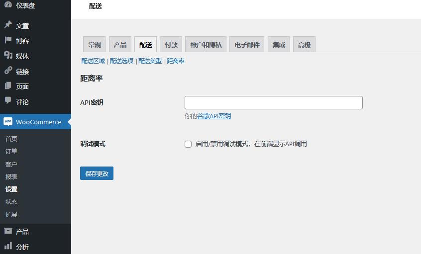WooCommerce Distance Rate Shipping v1.6.2（已汉化） – WooCommerce 物流计费插件插图(1)