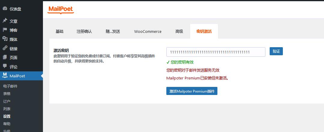 Mailpoet Premium v5.11.0破解版（已汉化） – WordPress电子邮件插件插图(1)