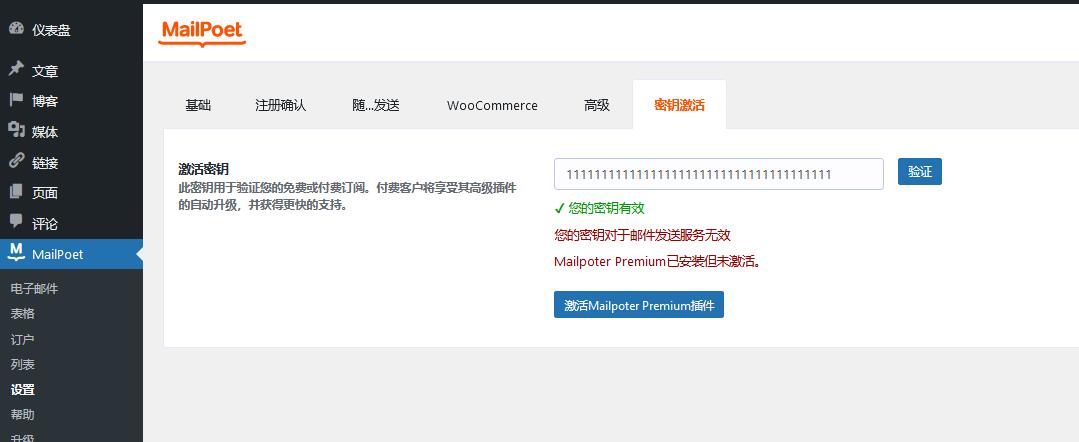 Mailpoet Premium v4.48.0破解版（已汉化） – WordPress电子邮件插件插图(1)