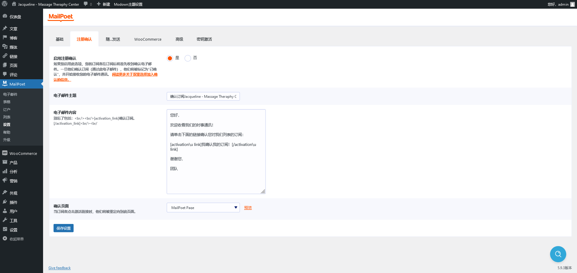 Mailpoet Premium v5.11.0破解版（已汉化） – WordPress电子邮件插件插图(3)