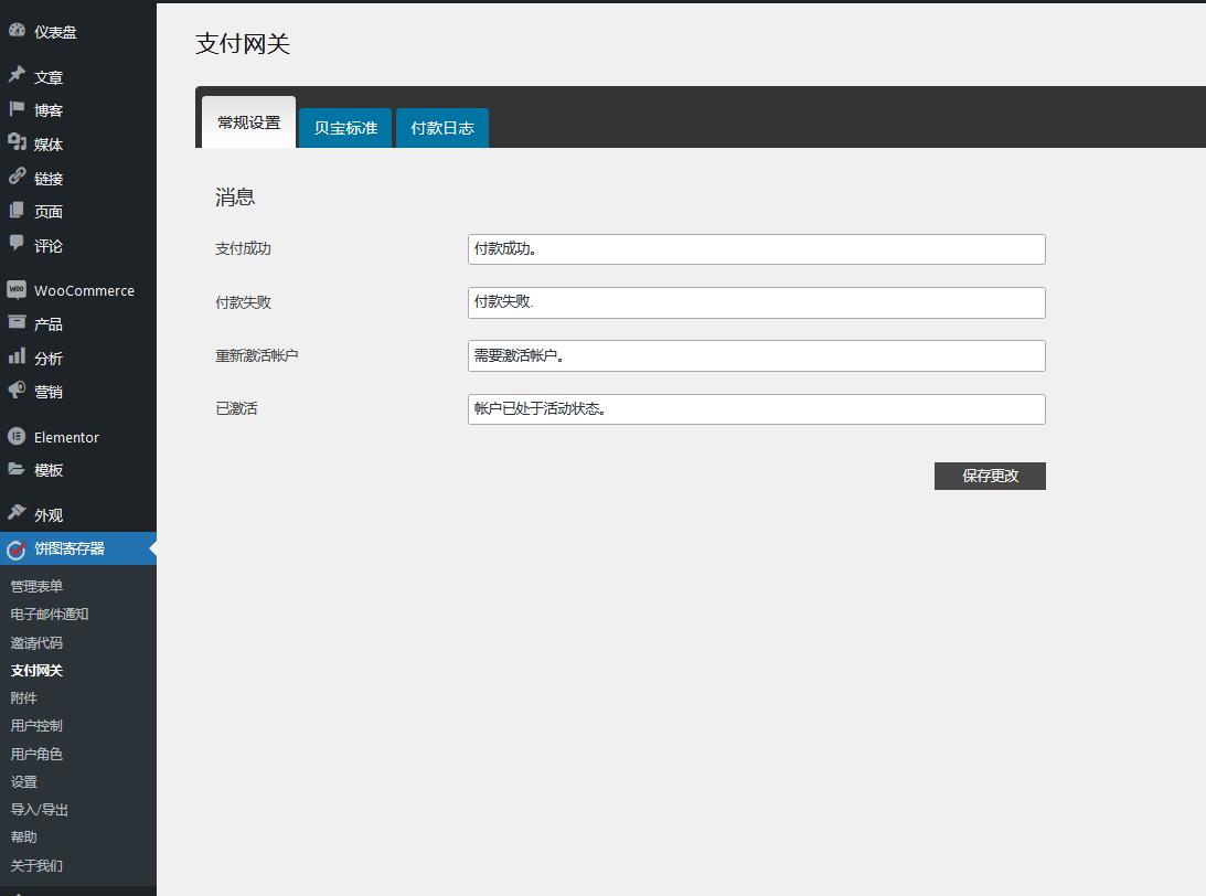 Pie Register Pro v3.8.3.7（已汉化） – WordPress会员管理邀请注册插件插图(3)