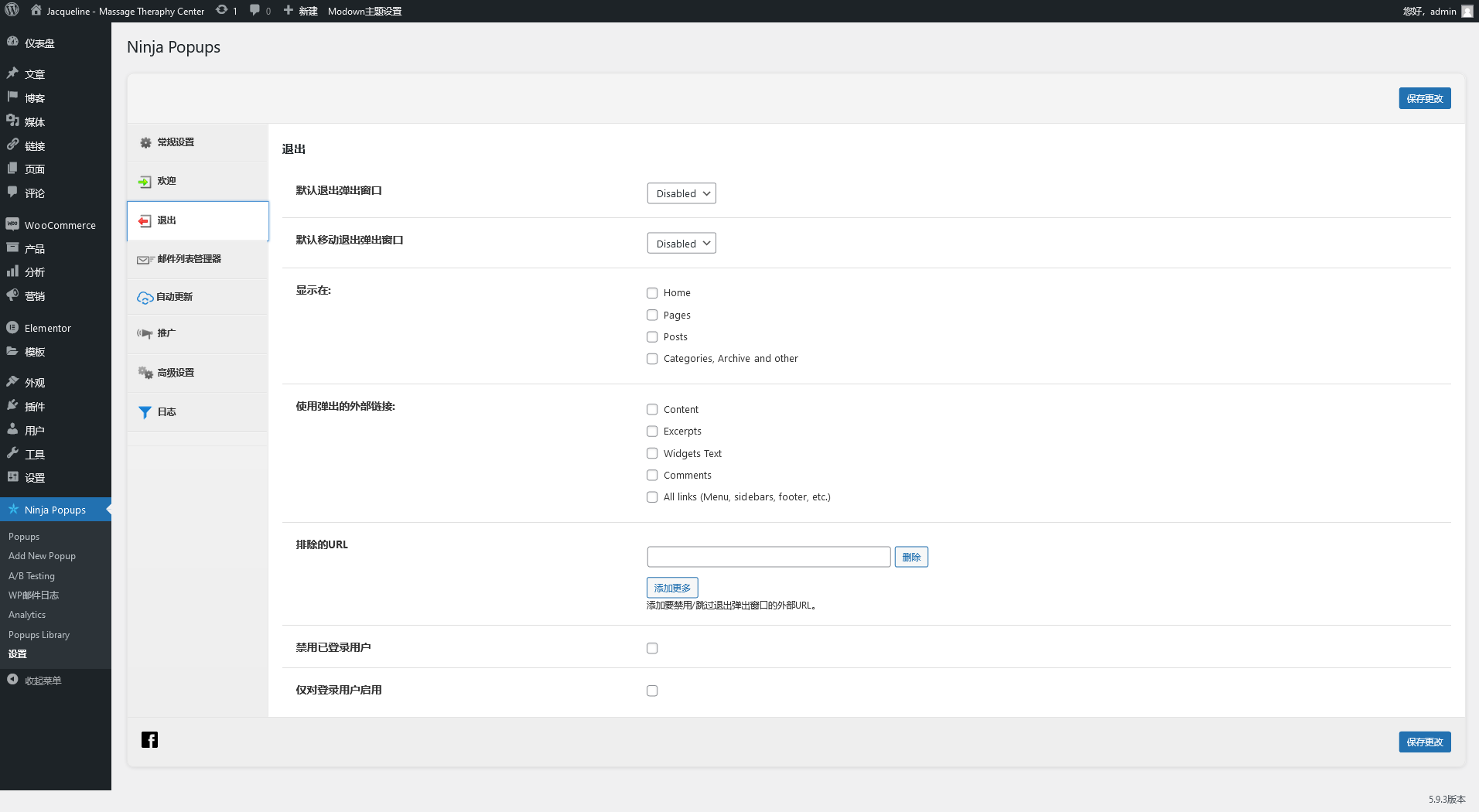 Ninja Popups v4.7.8（已汉化） – WordPress弹出窗口插件插图(3)