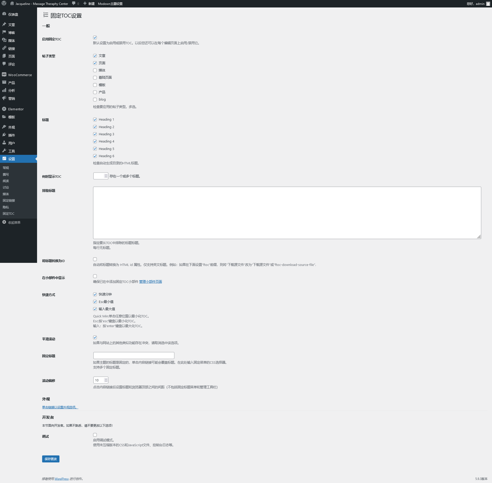 Fixed TOC v4.1.0（已汉化） – WordPress目录插件插图(1)