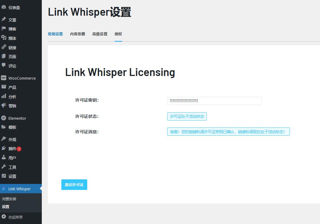 Link Whisper Pro v2.6.4（已汉化） – WordPress 智能内链插件插图(4)
