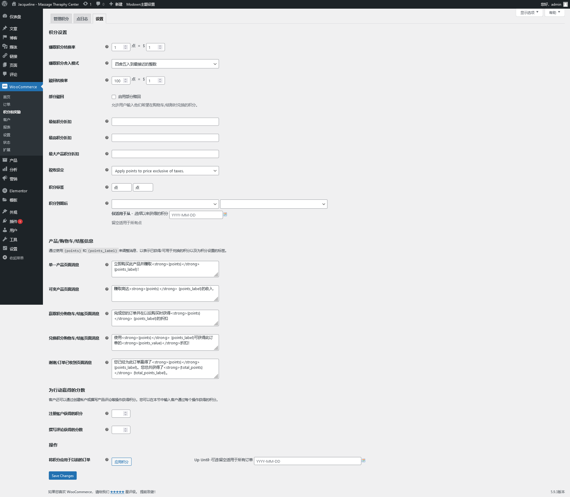 WooCommerce Points and Rewards v1.8.10破解版（已汉化） – WooCommerce 积分和奖励插件插图(1)