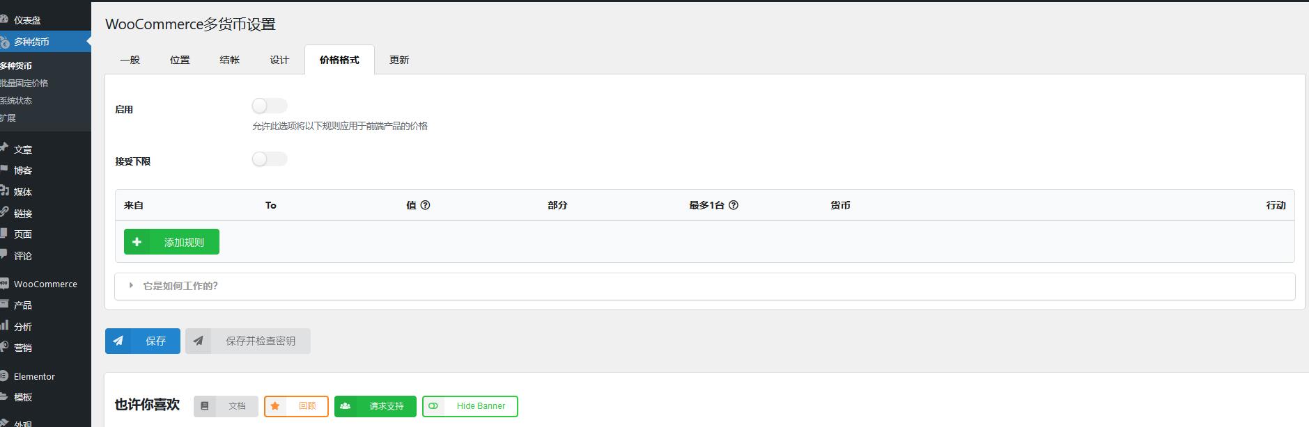 WooCommerce Multi Currency v2.3.6（已汉化） – WooCommerce 货币切换插件插图(5)