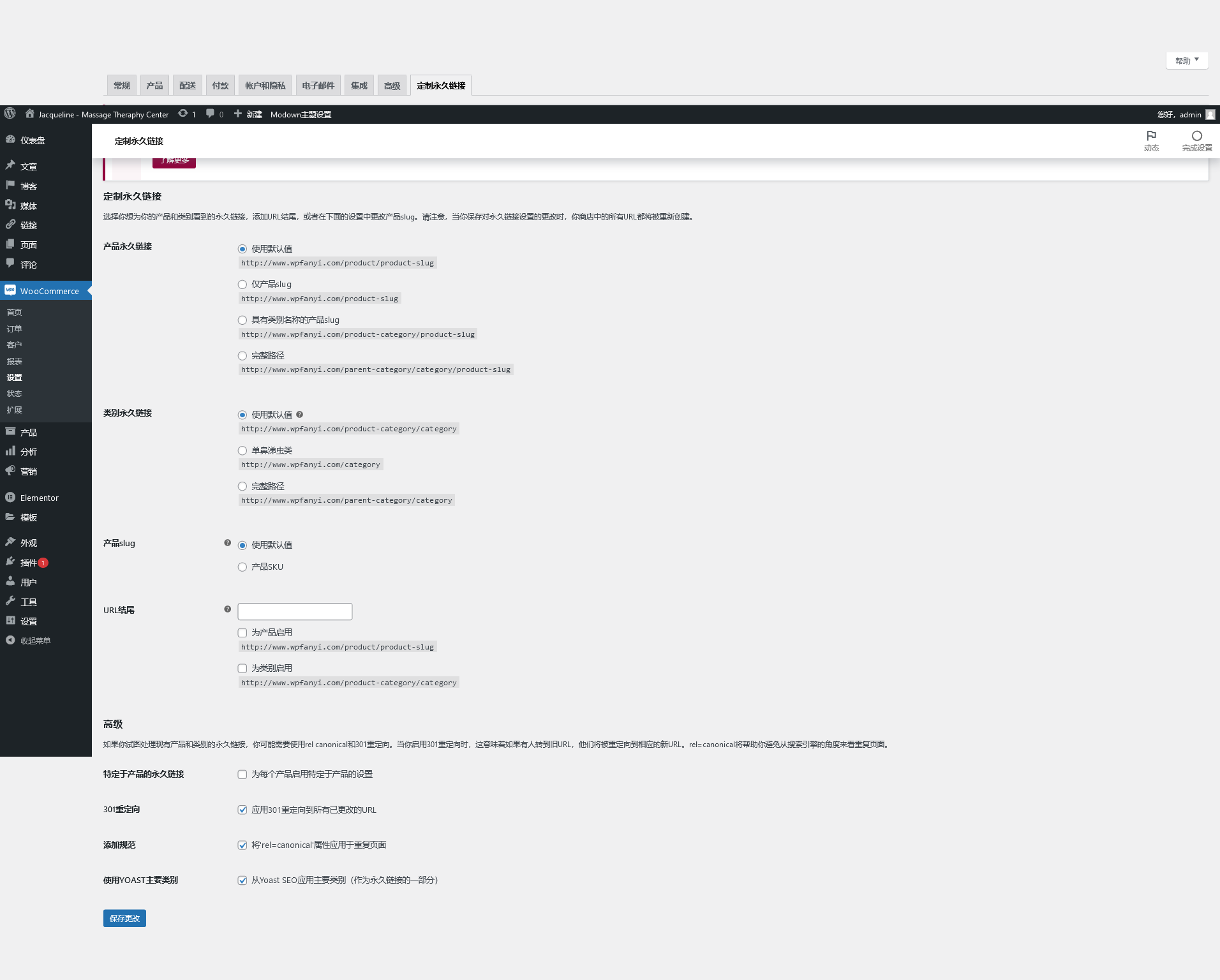 Custom Permalinks for WooCommerce v1.2.0（已汉化） – WooCommerce 自定义永久链接插件插图(1)