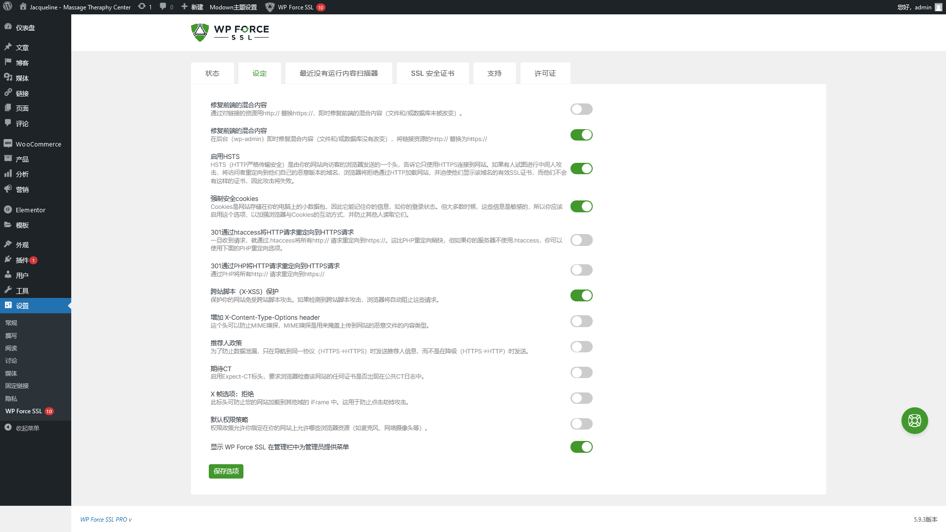 WP Force SSL PRO v5.33（已汉化） – WordPress SSL插件插图(2)