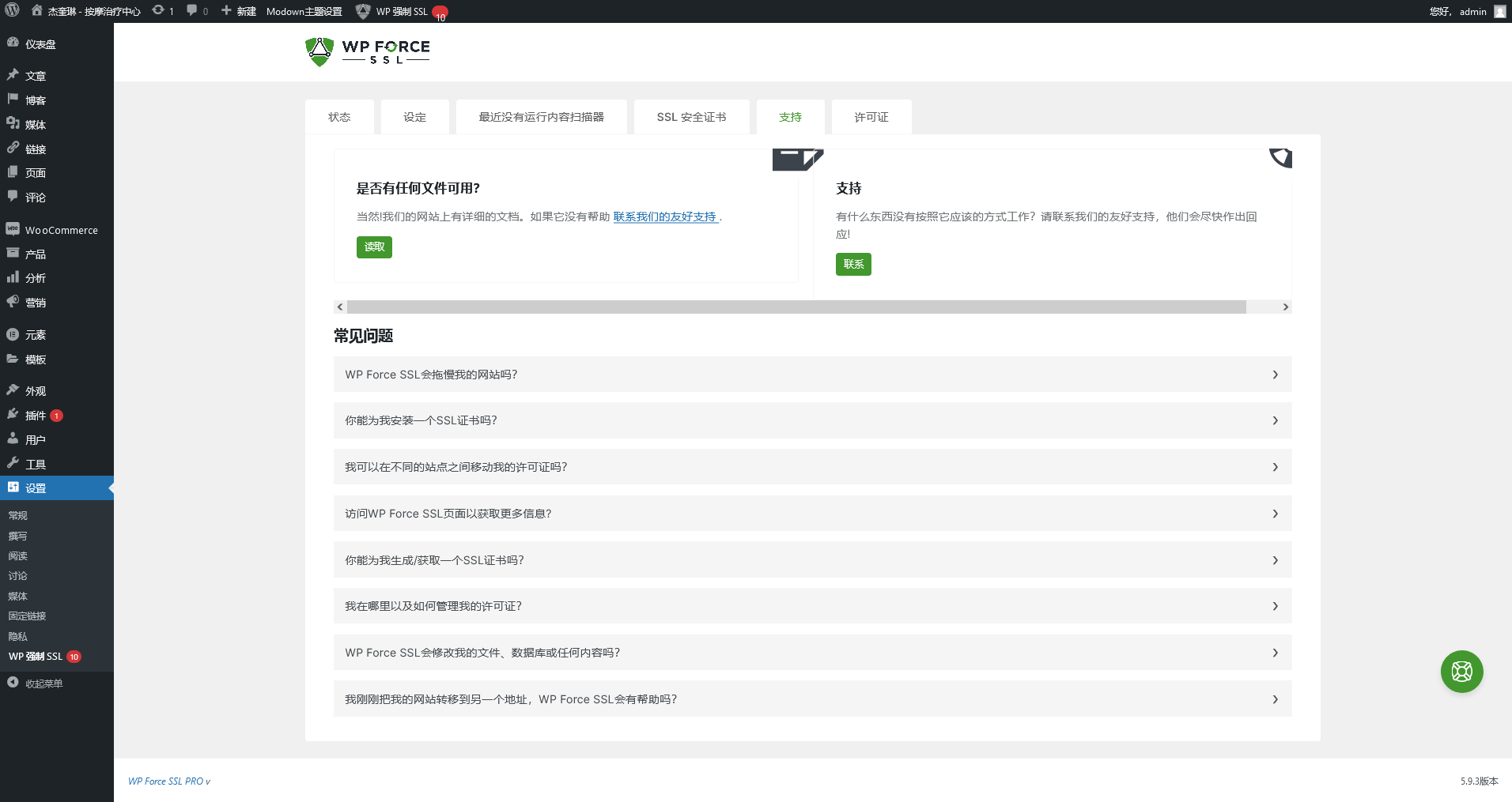 WP Force SSL PRO v5.33（已汉化） – WordPress SSL插件插图(3)