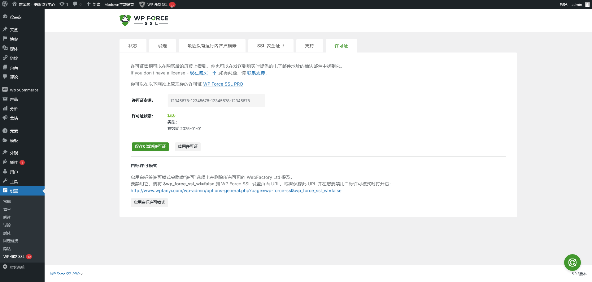 WP Force SSL PRO v5.33（已汉化） – WordPress SSL插件插图(4)