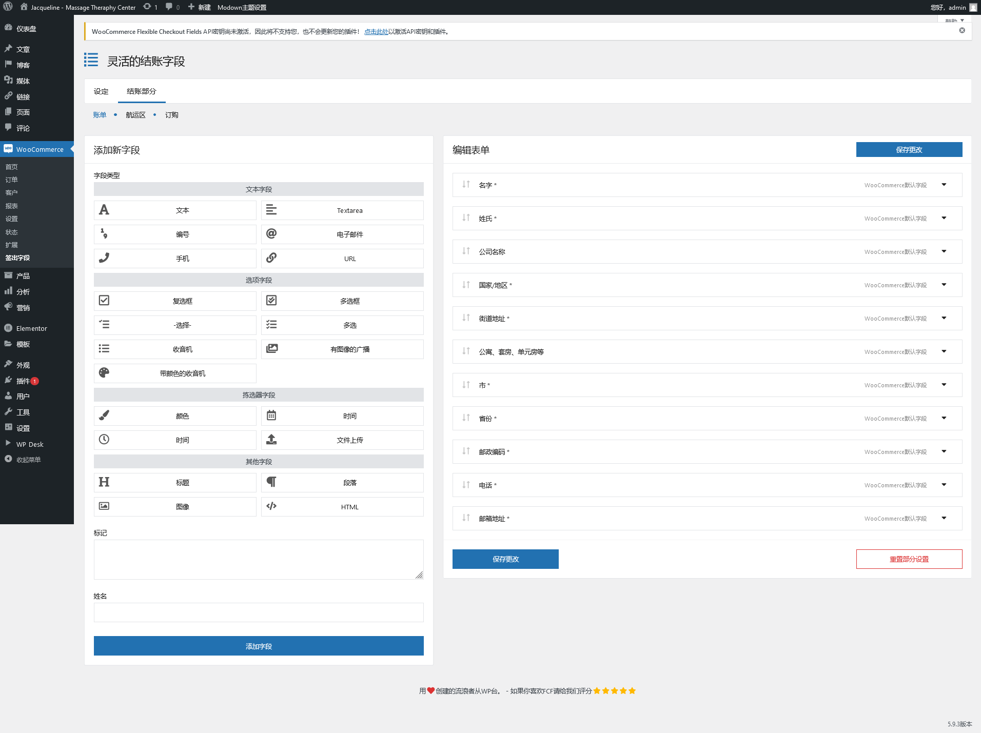 Flexible Checkout Fields Pro v4.0.14 – 灵活的结帐字段插图(1)