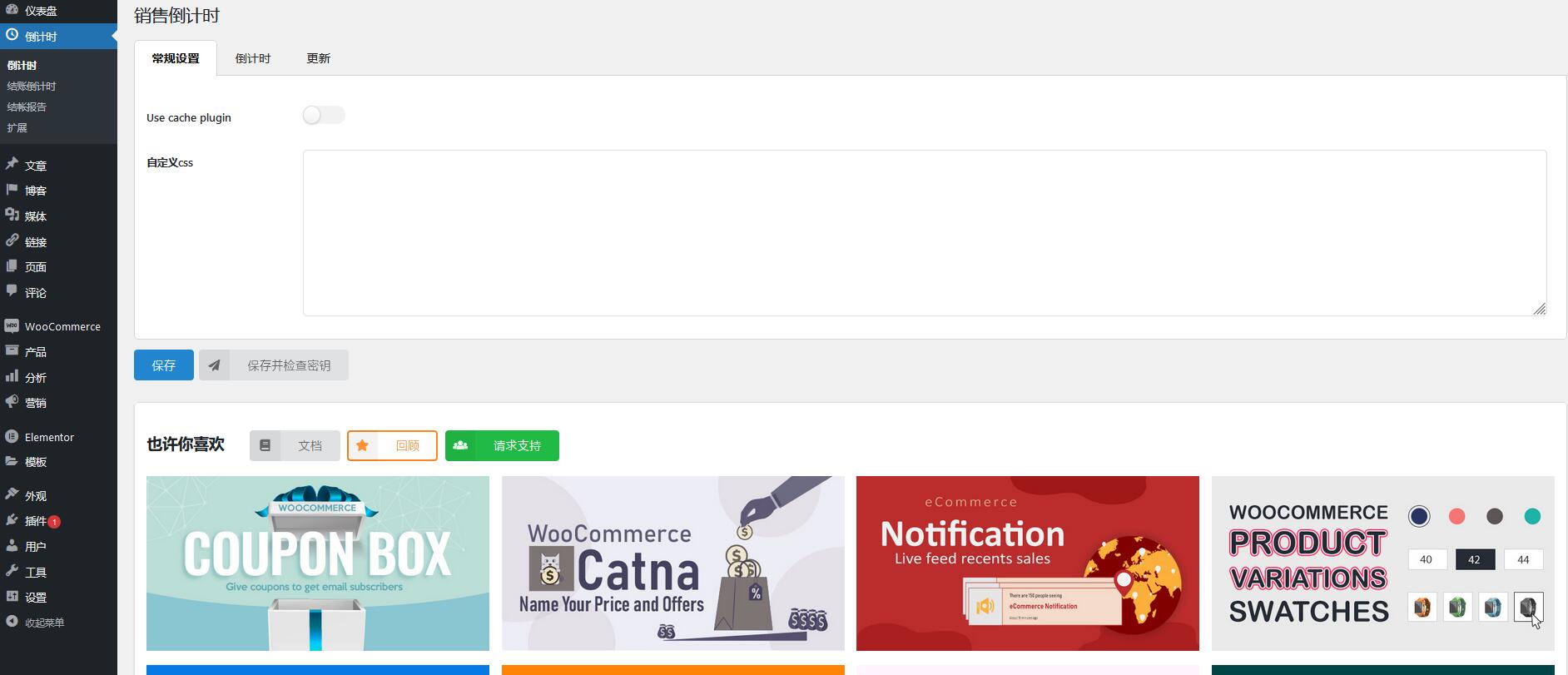 Sales Countdown Timer for WooCommerce and WordPress v1.1.5（已汉化） – 销售倒计时插件插图(2)