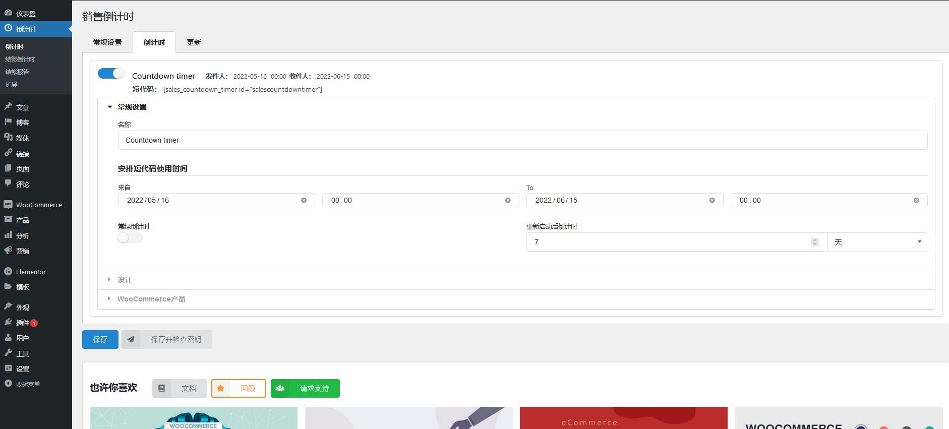 Sales Countdown Timer for WooCommerce and WordPress v1.1.5（已汉化） – 销售倒计时插件插图(3)