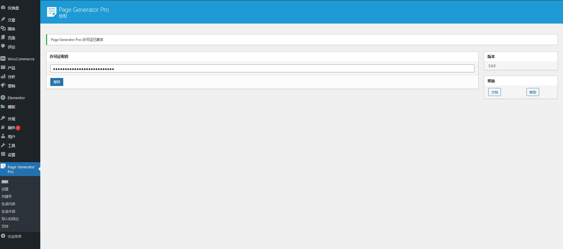 Page Generators Pro v4.4.4（已汉化） – WP页面生成器高级版插图(1)