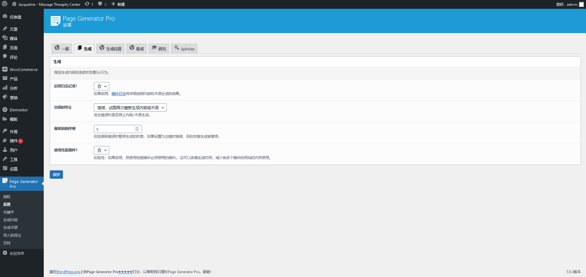 Page Generators Pro v4.4.4（已汉化） – WP页面生成器高级版插图(3)