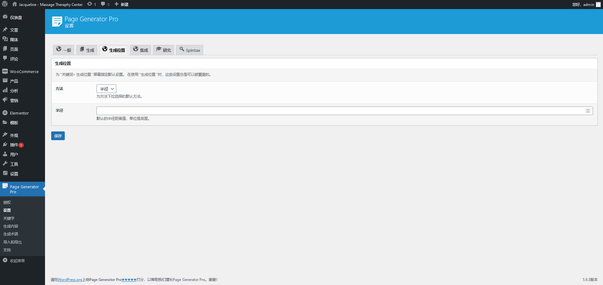 Page Generators Pro v4.4.4（已汉化） – WP页面生成器高级版插图(4)