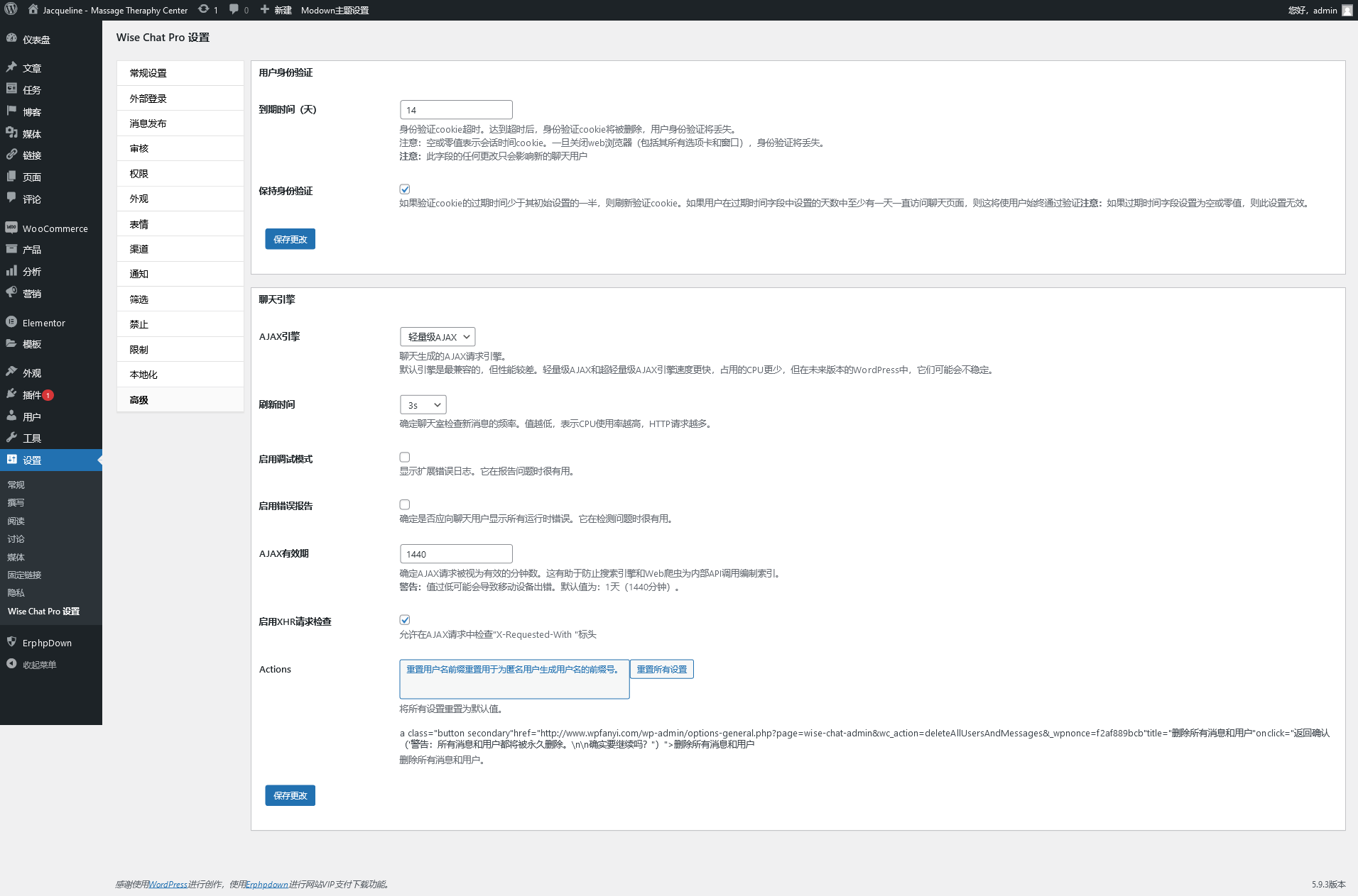 Wise Chat Pro v2.4.2（独家汉化） – WordPress的全功能聊天插件插图(4)