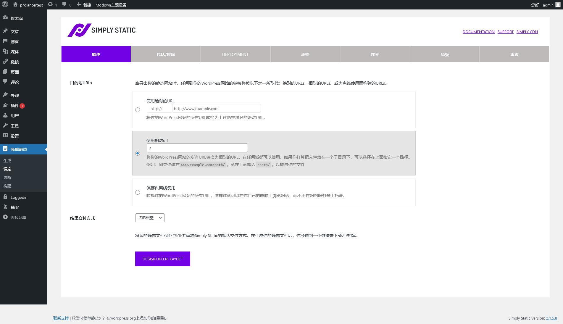 Simply Static Pro v1.6.0（已汉化） – WordPress 的静态站点生成器插图(1)