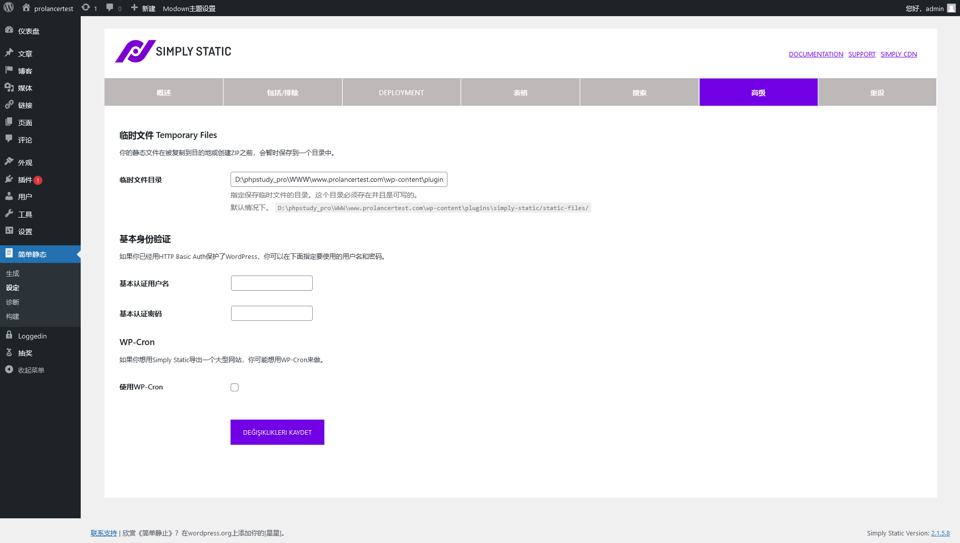 Simply Static Pro v1.6.0（已汉化） – WordPress 的静态站点生成器插图(2)