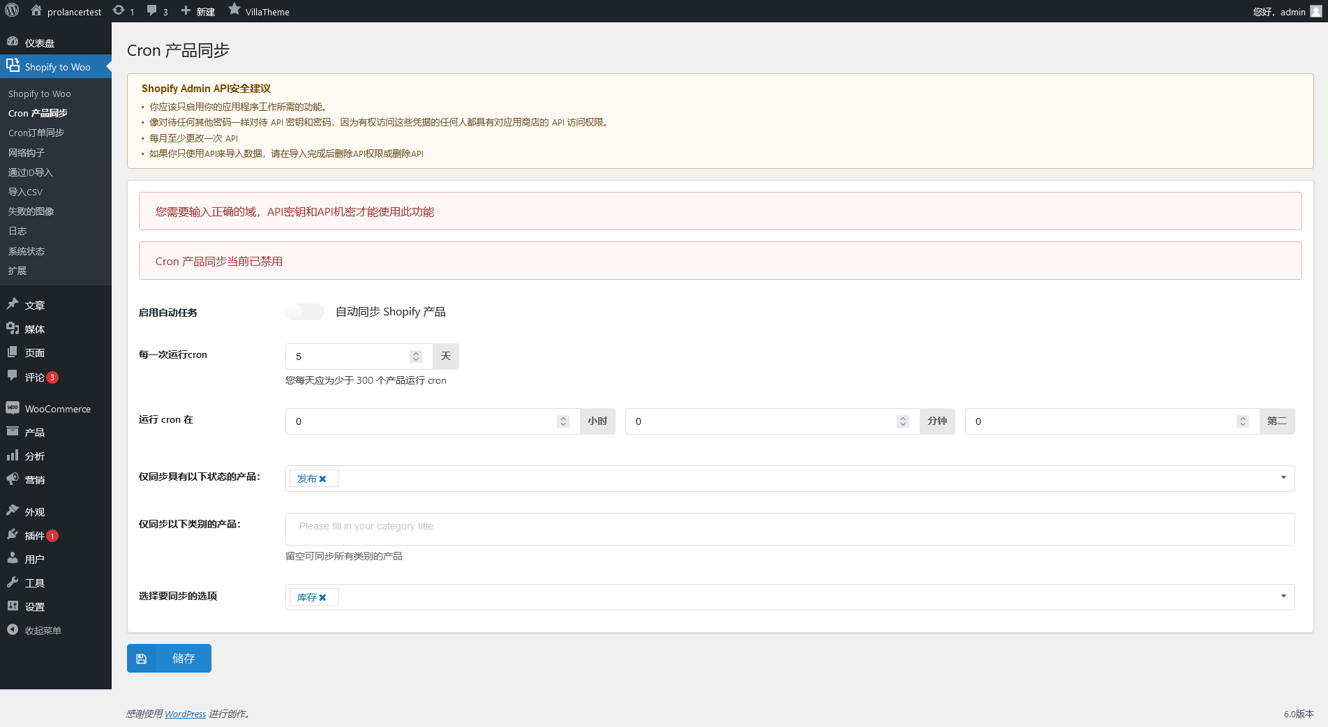 Import Shopify to WooCommerce v1.3.2（已汉化） – Shopify导入到WooCommerce插件插图(2)
