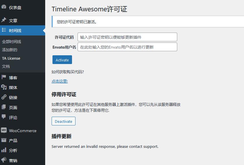 Timeline Awesome Pro v1.1.2（已汉化） – WordPress 时间线和历史插件插图(1)
