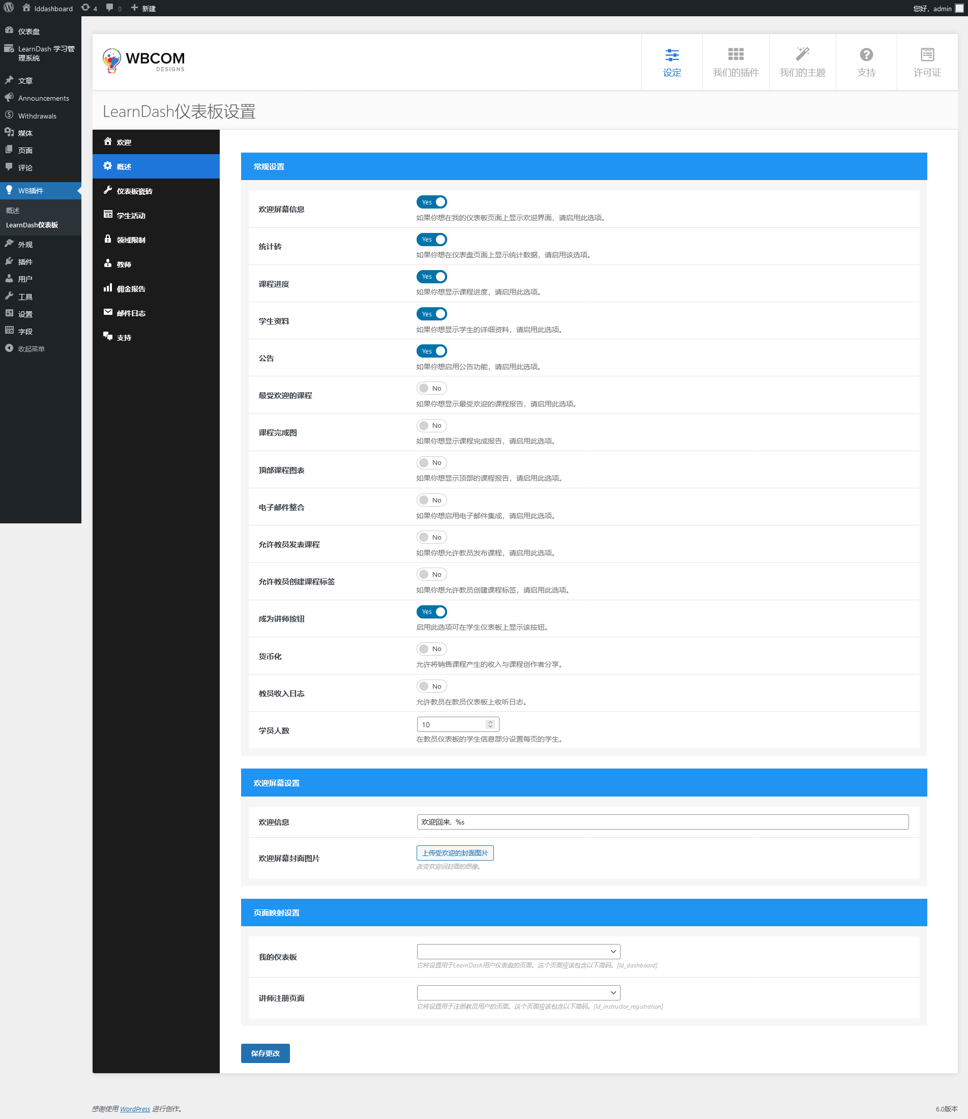 Learndash Dashboard v6.4.1（已汉化） – Learndash仪表板插图(1)