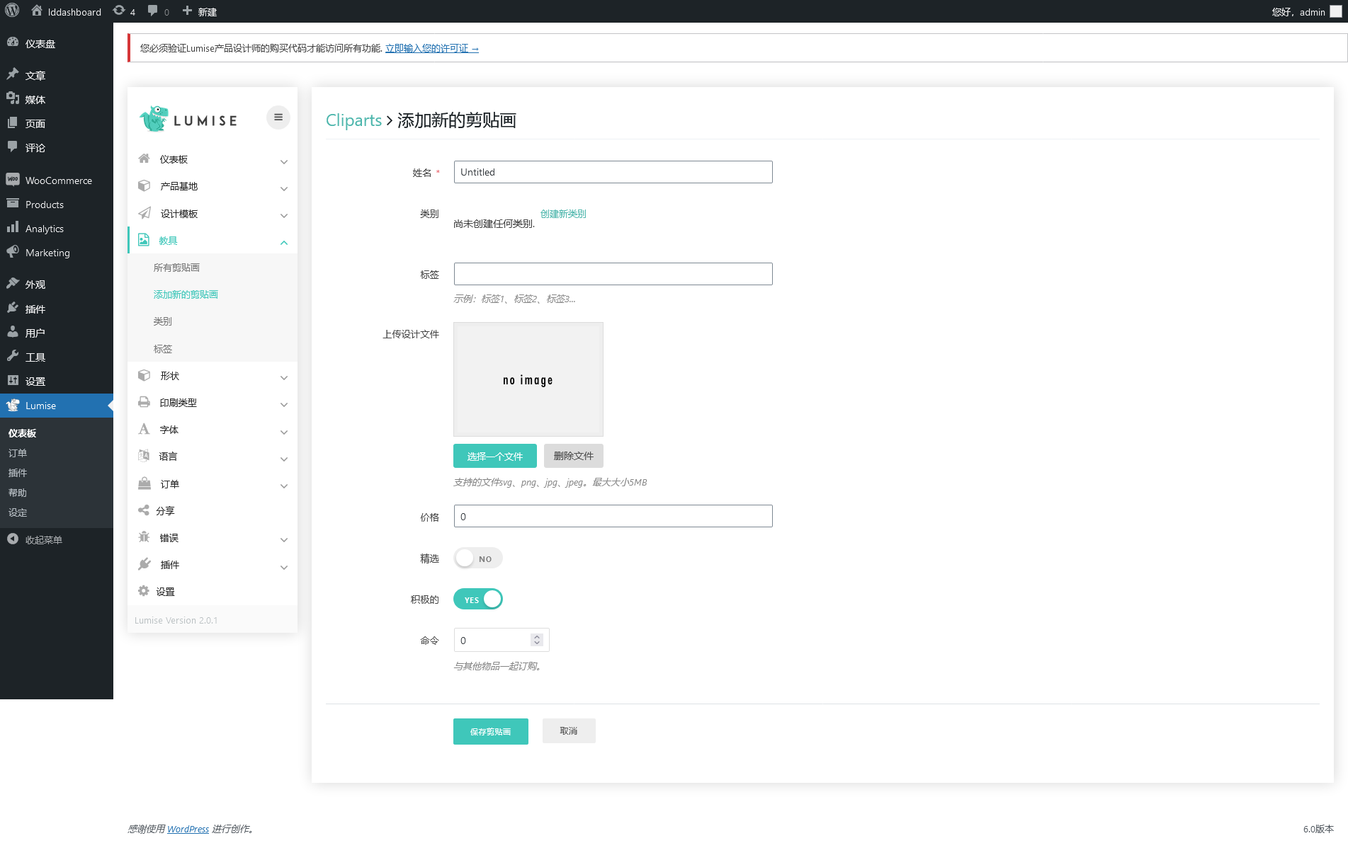 Lumise Product Designer v2.0.3（已汉化） – 产品设计师插图(8)