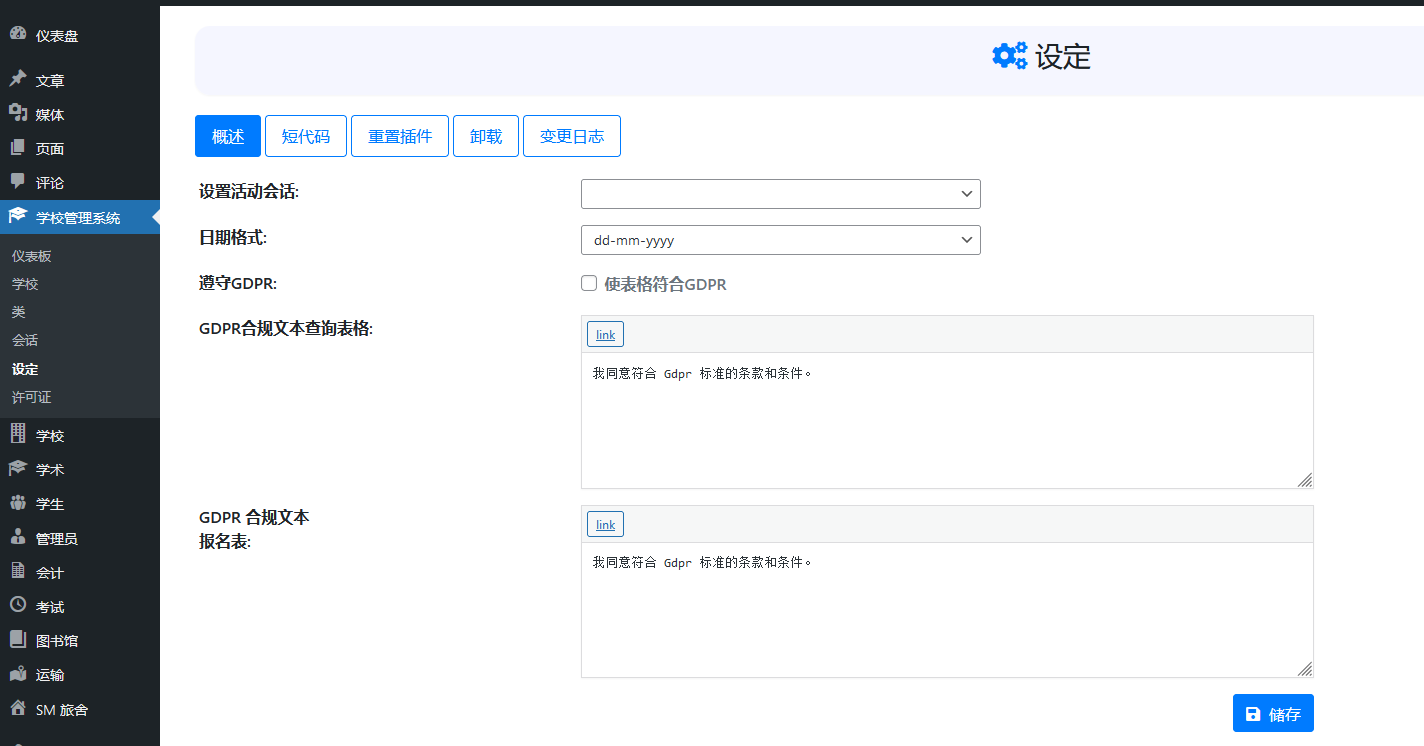 School Management v10.5.2 破解版（已汉化） – WordPress学校管理系统插件插图(1)