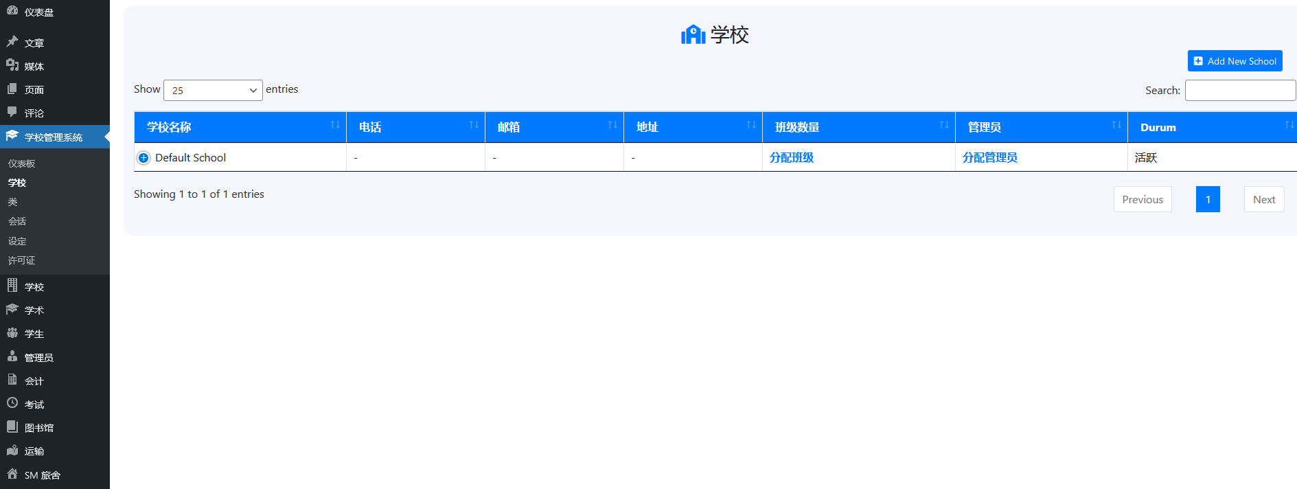 School Management v10.5.2 破解版（已汉化） – WordPress学校管理系统插件插图(3)