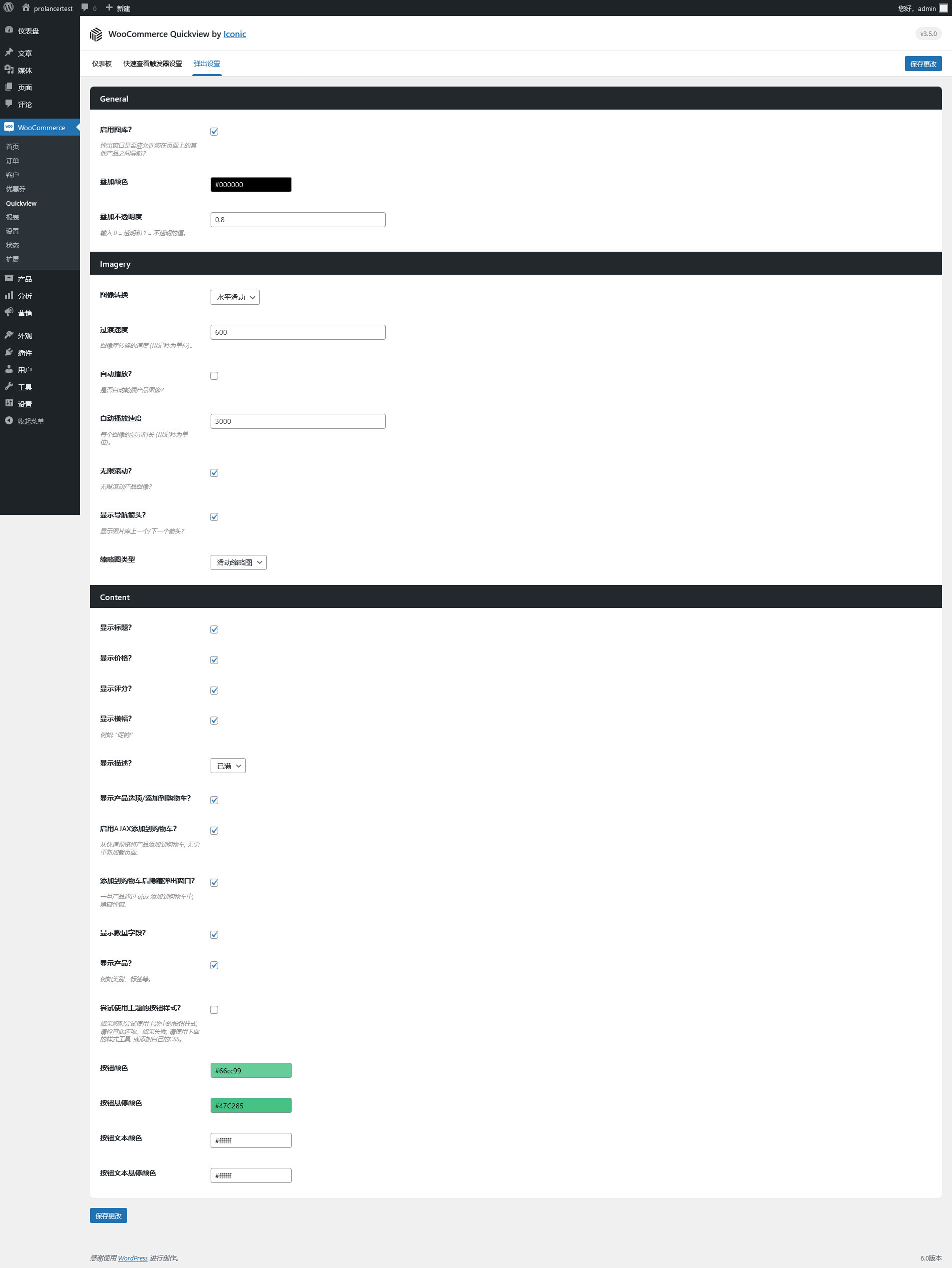 Iconic WooCommerce Quickview Premium v3.9.0（已汉化）插图(1)