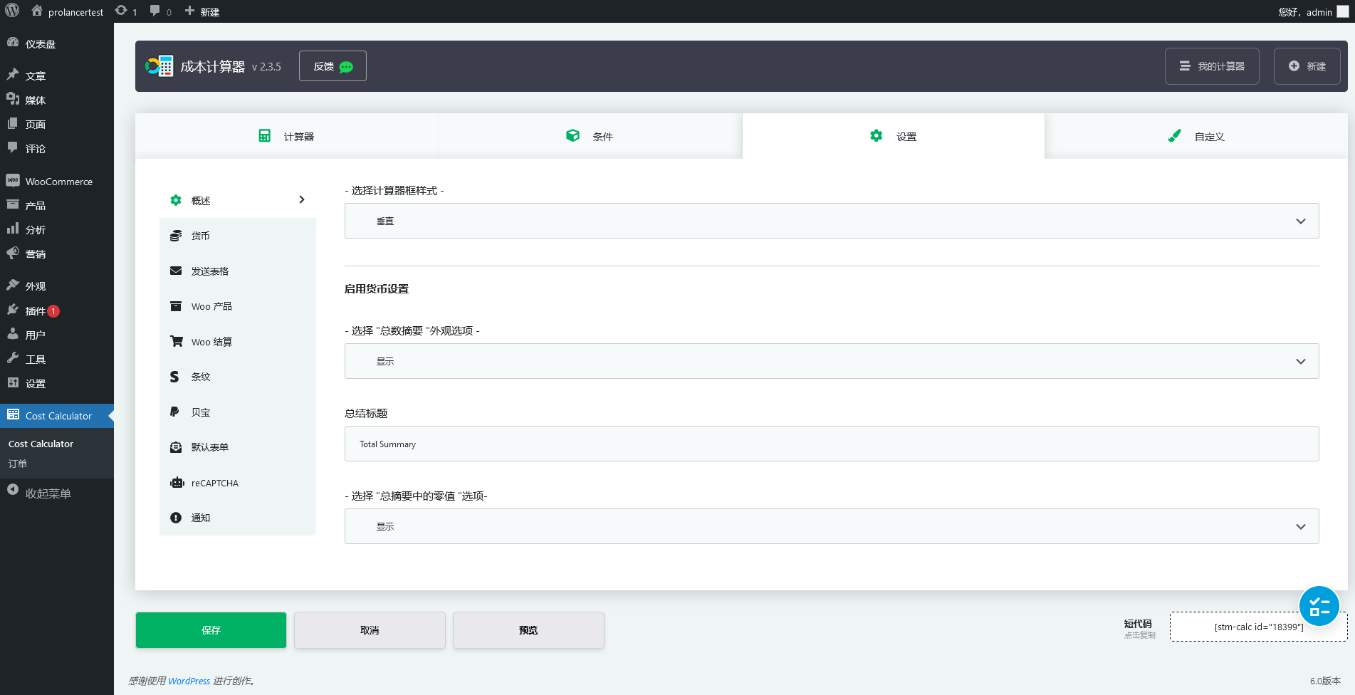 Cost Calculator Builder PRO v3.2.25（已汉化） – WordPress 成本计算器插件插图(1)