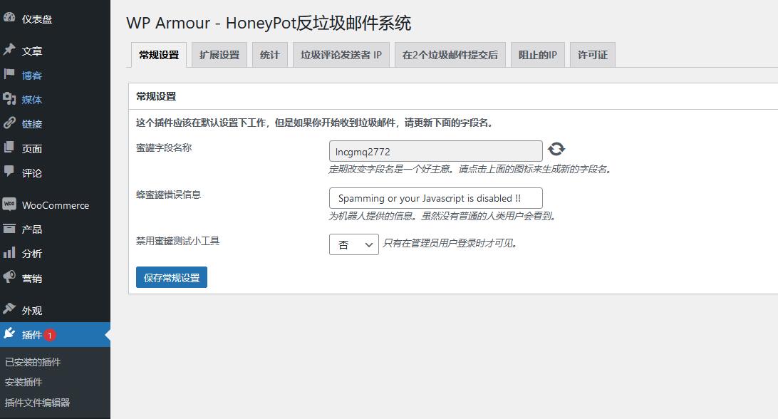 WP Armour Extended v1.31（已汉化） – WordPress反垃圾邮件插件插图(1)