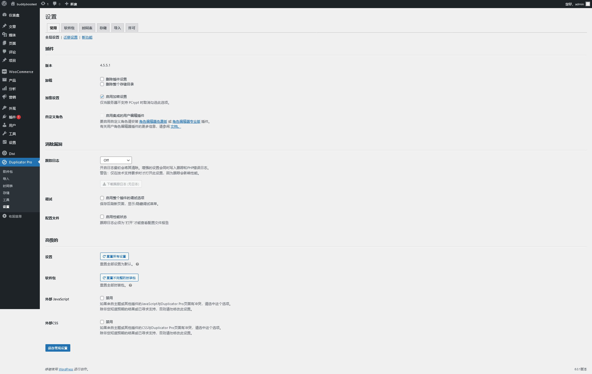 Duplicator Pro v4.5.21.2破解版（已汉化） – WordPress网站迁移备份插件插图(1)