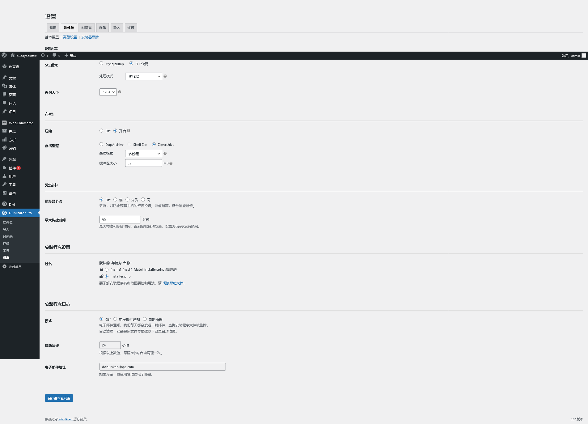 Duplicator Pro v4.5.21.2破解版（已汉化） – WordPress网站迁移备份插件插图(2)