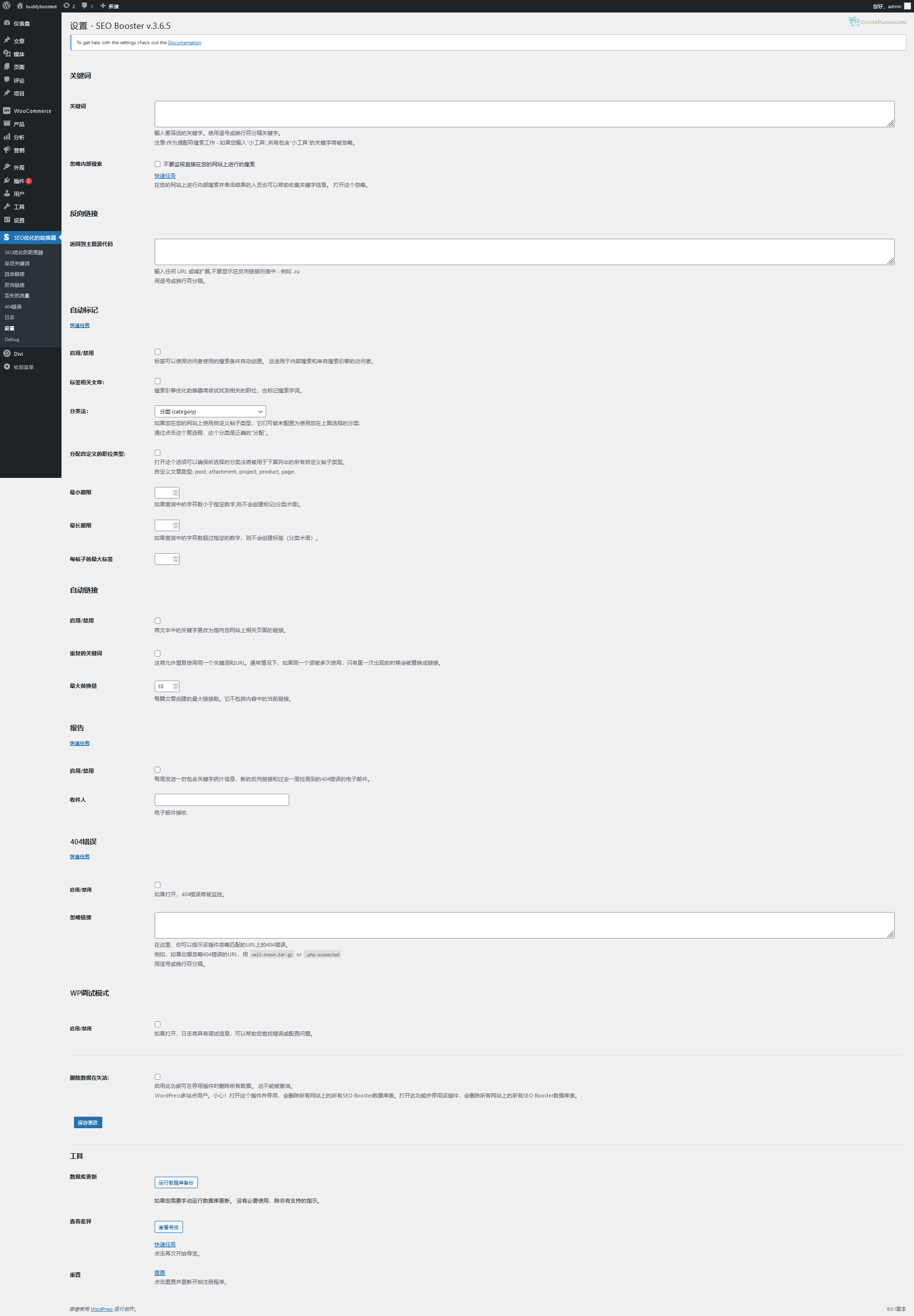 SEO Booster Premium v3.6.5（已汉化） – WordPress SEO插件插图(1)