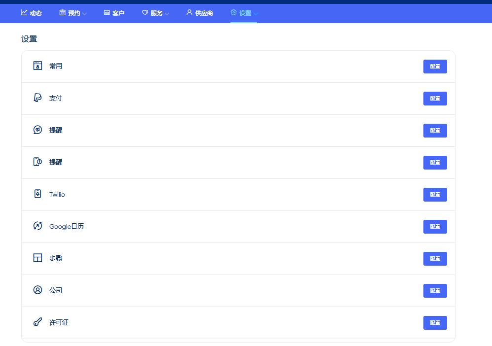 PushAppointment v1.0.2（已汉化） – WordPress 预约安排插件插图(2)
