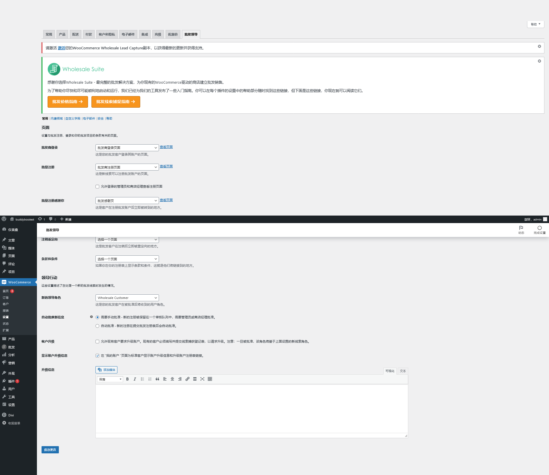 Wholesale Lead Capture Plugin for WooCommerce v1.17.2（已汉化） – 批发潜在客户获取插件插图(1)