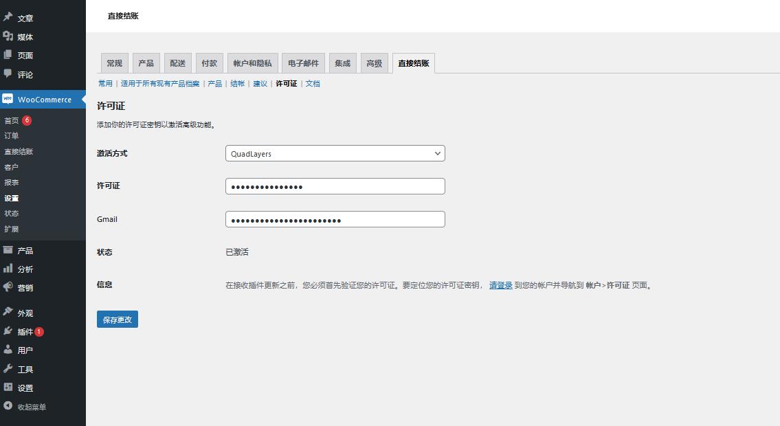 WooCommerce Direct Checkout PRO v3.2.4（已汉化）插图(1)