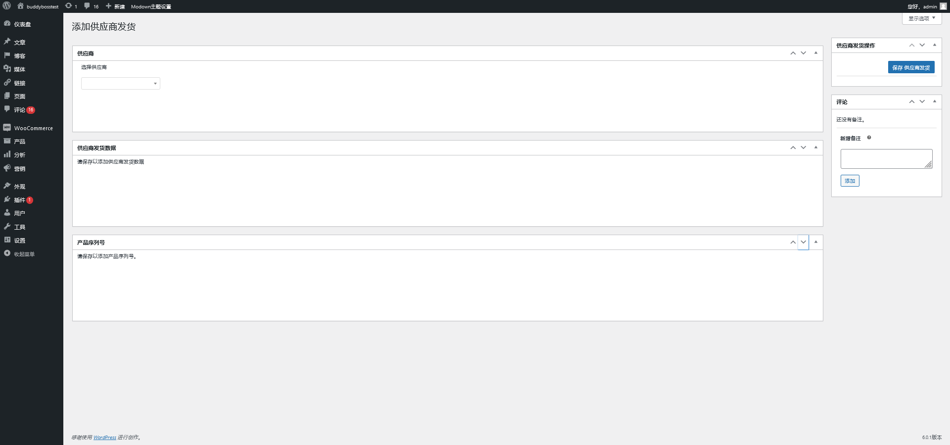 WooCommerce Product Serial Numbers v1.4.1（已汉化）插图(1)