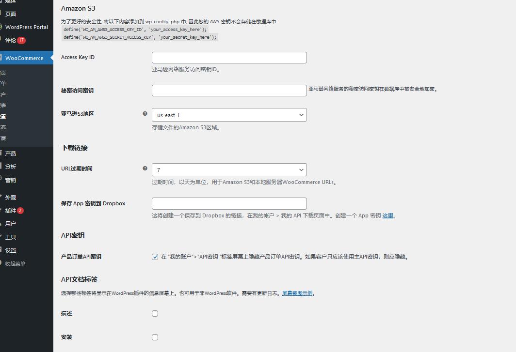 WooCommerce API Manager v3.3.4（已汉化） –  API管理插件插图(1)
