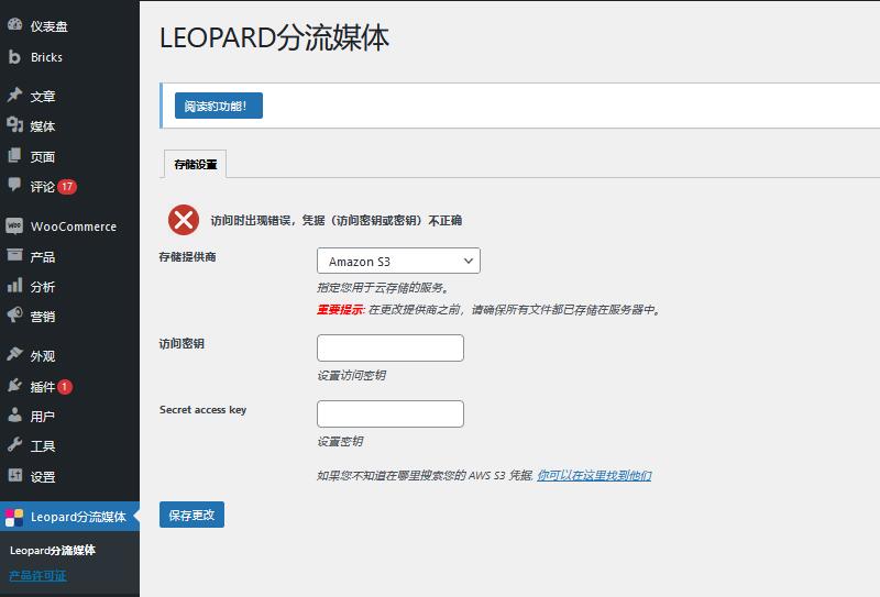 Leopard v4.0.1 （已汉化） – WordPress 媒体文件加速插件插图(1)