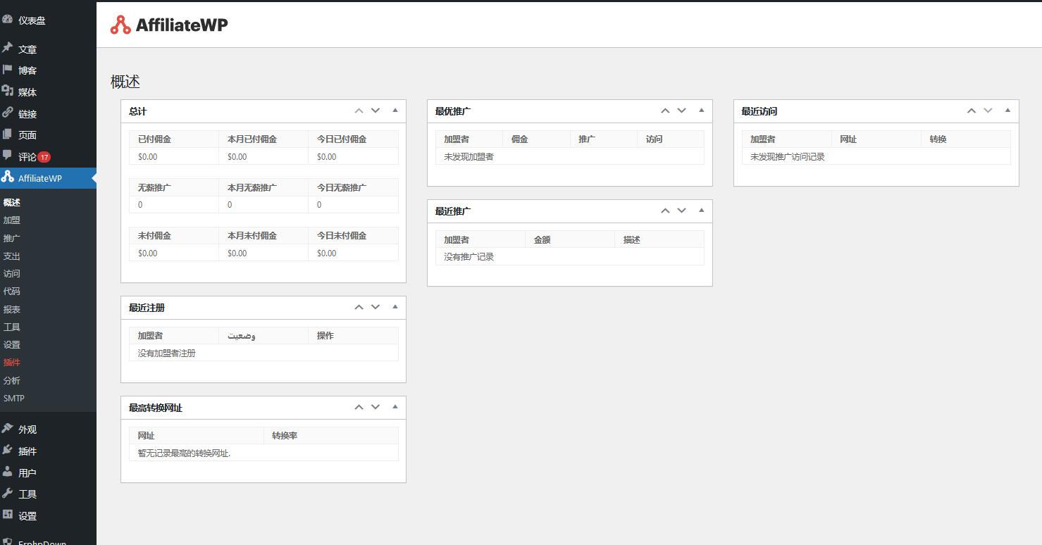 AffiliateWP v2.27.7（汉化97%） + Addons – WordPress会员营销插件插图(1)
