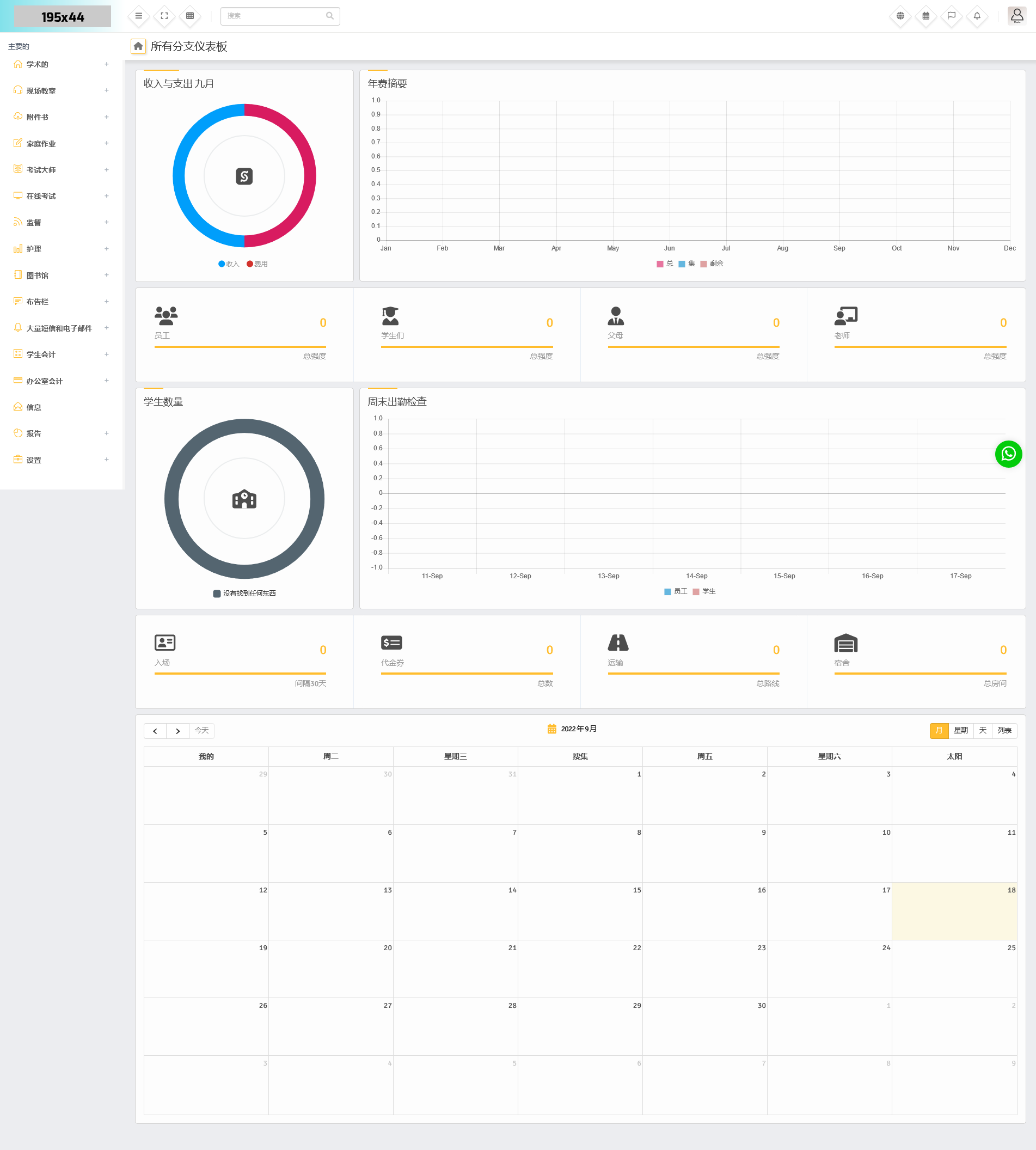Ramom School v6.7（已汉化） – 学校管理多分支教育 ERP 系统插图(1)