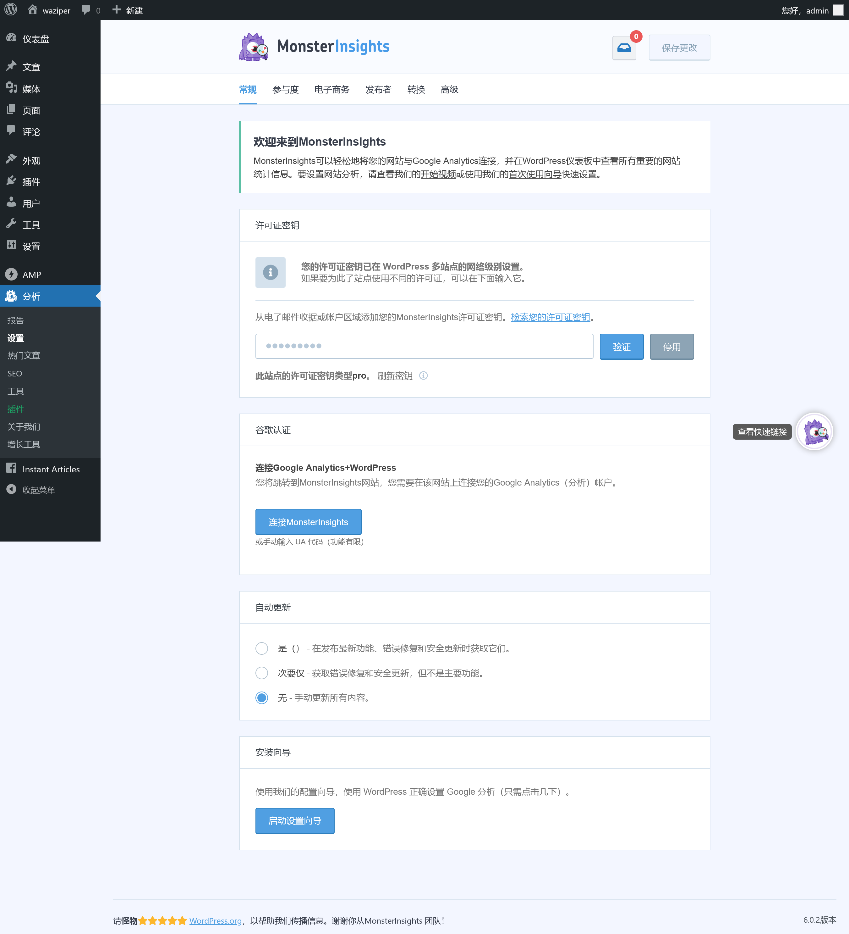 MonsterInsights v9.0.2（已汉化） – 适用于WordPress的Google Analytics（分析）插件插图(1)