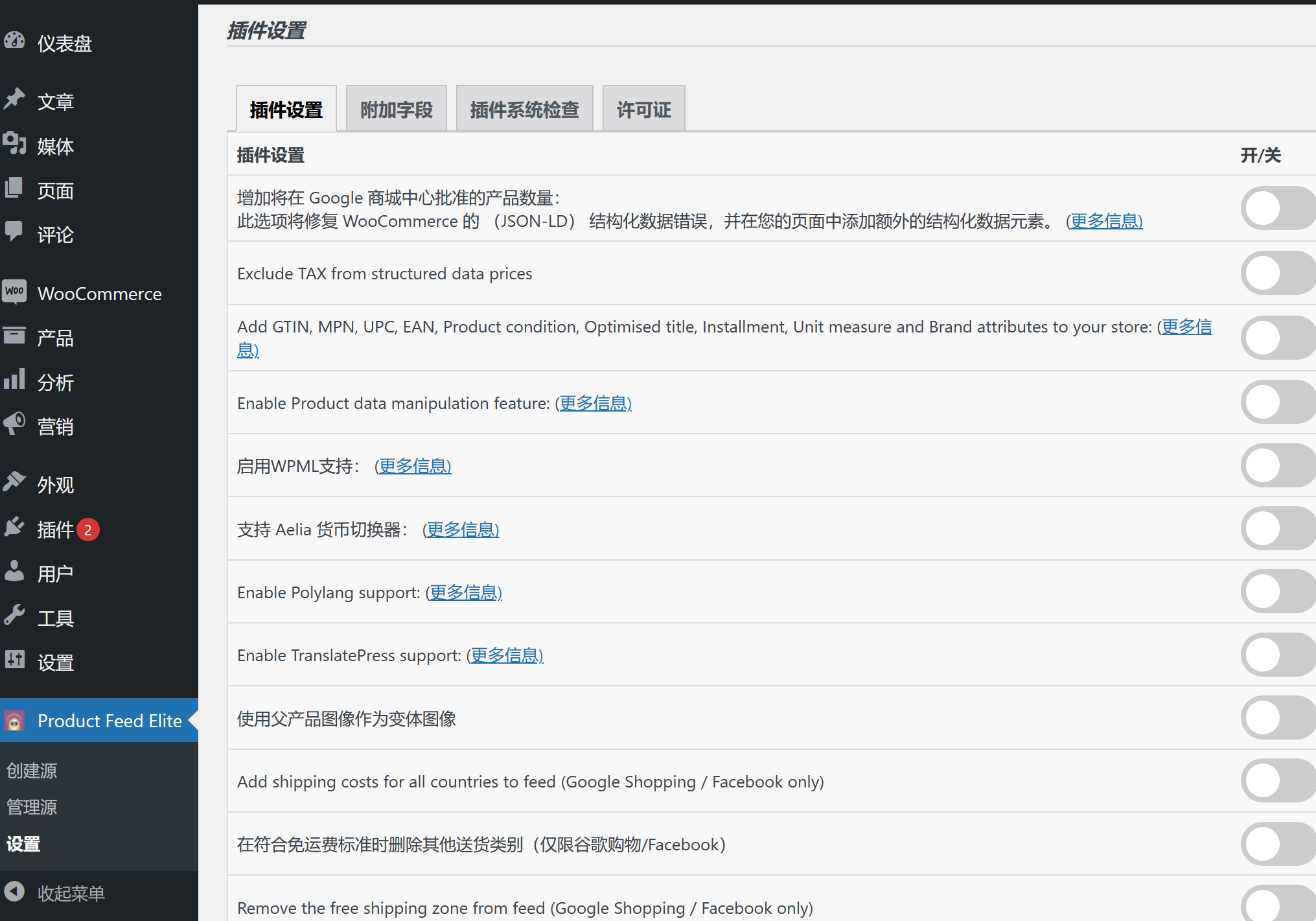Woo product feed elite  v4.9.4（已汉化）插图(1)