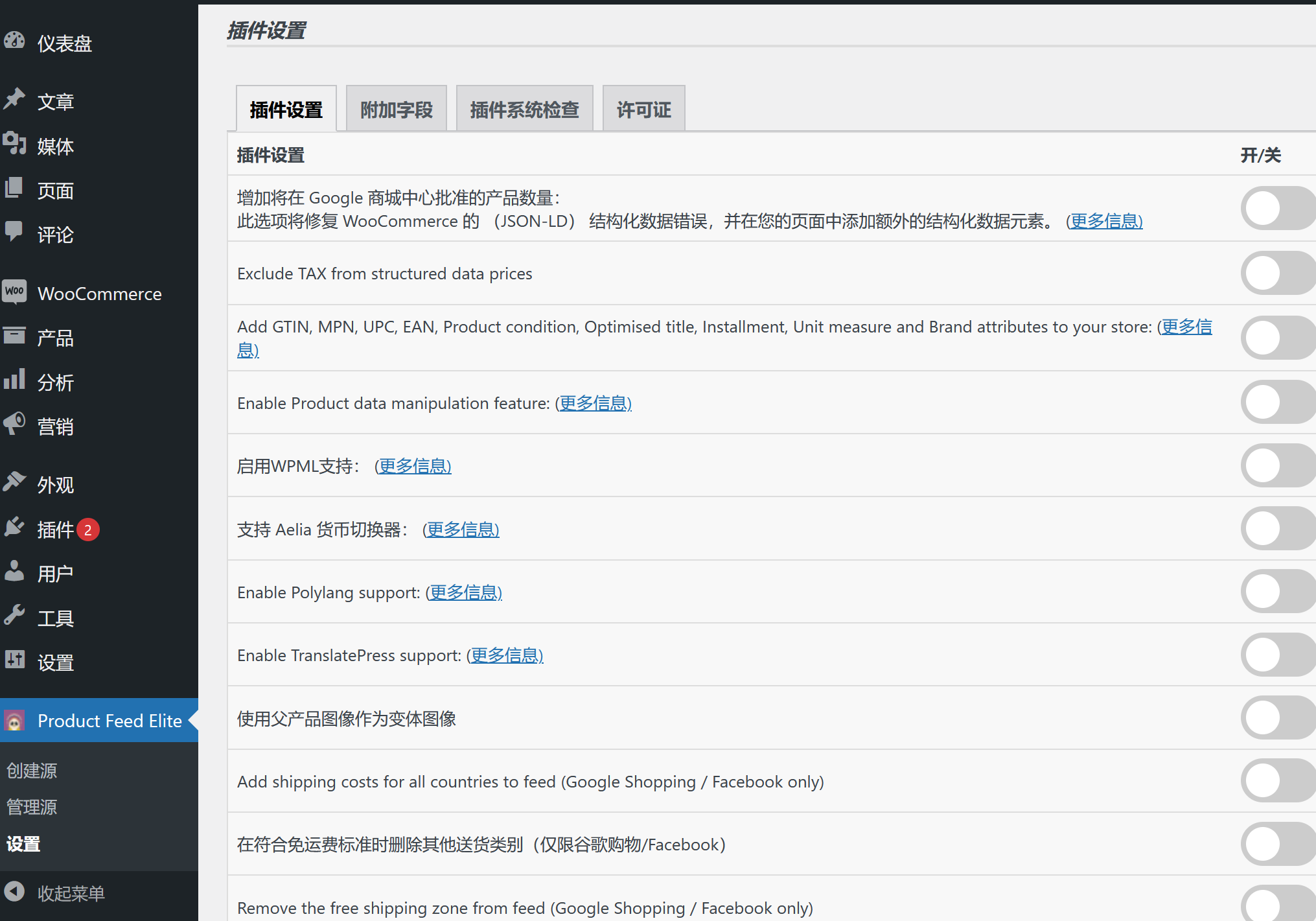 Woo product feed elite  v4.8.9（已汉化）插图(1)